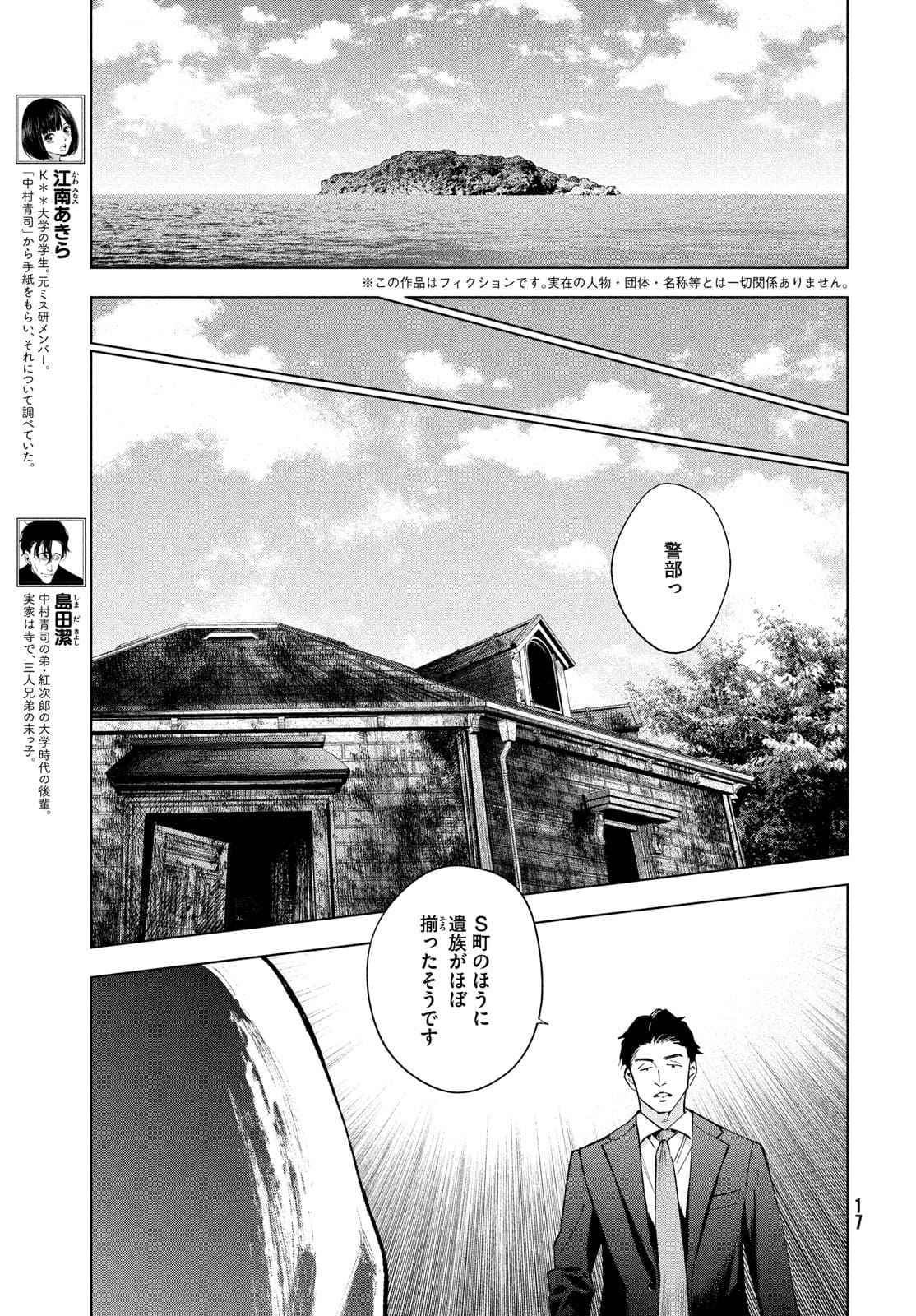 十角館の殺人 第26話 - Page 5