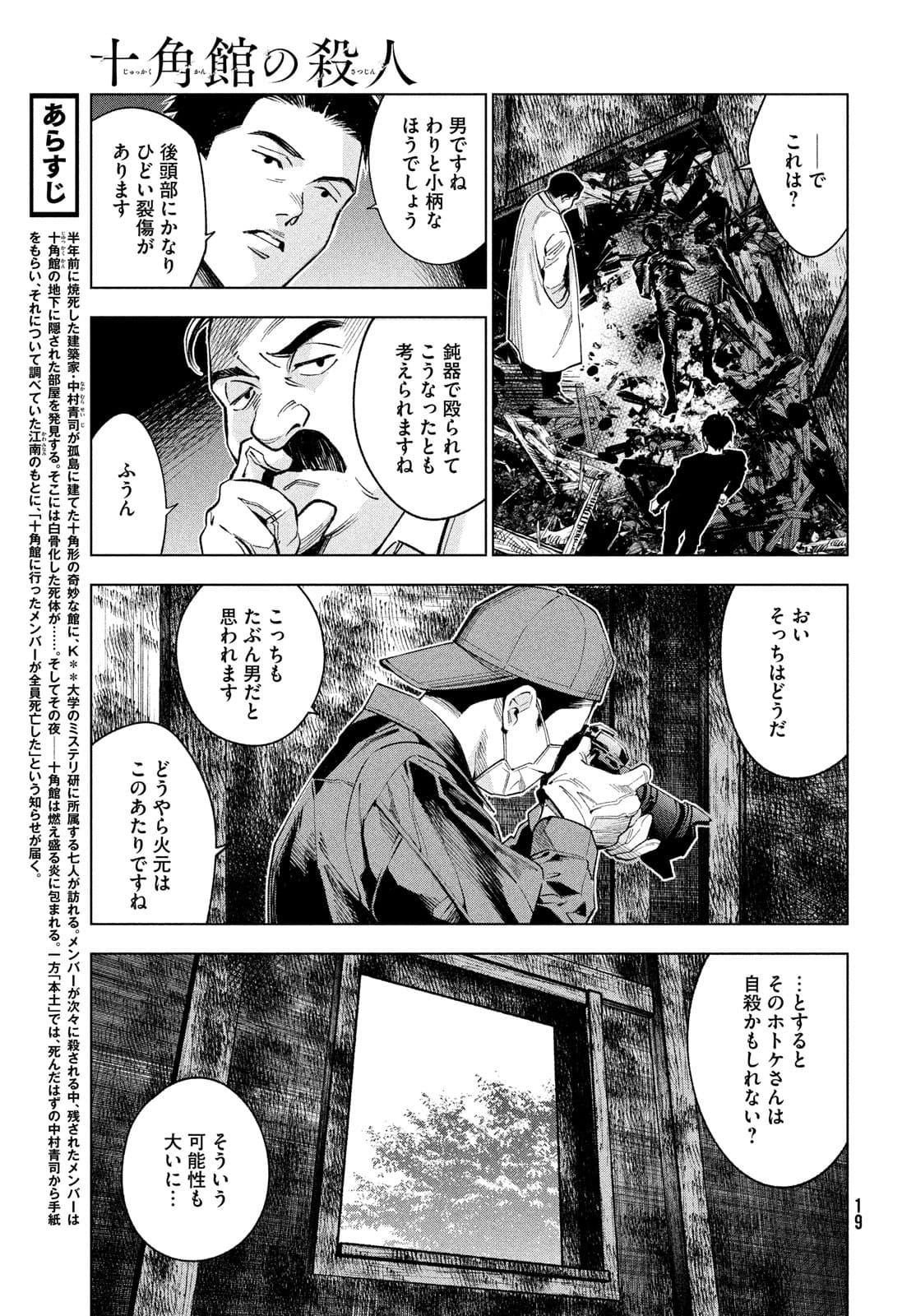 十角館の殺人 第26話 - Page 7