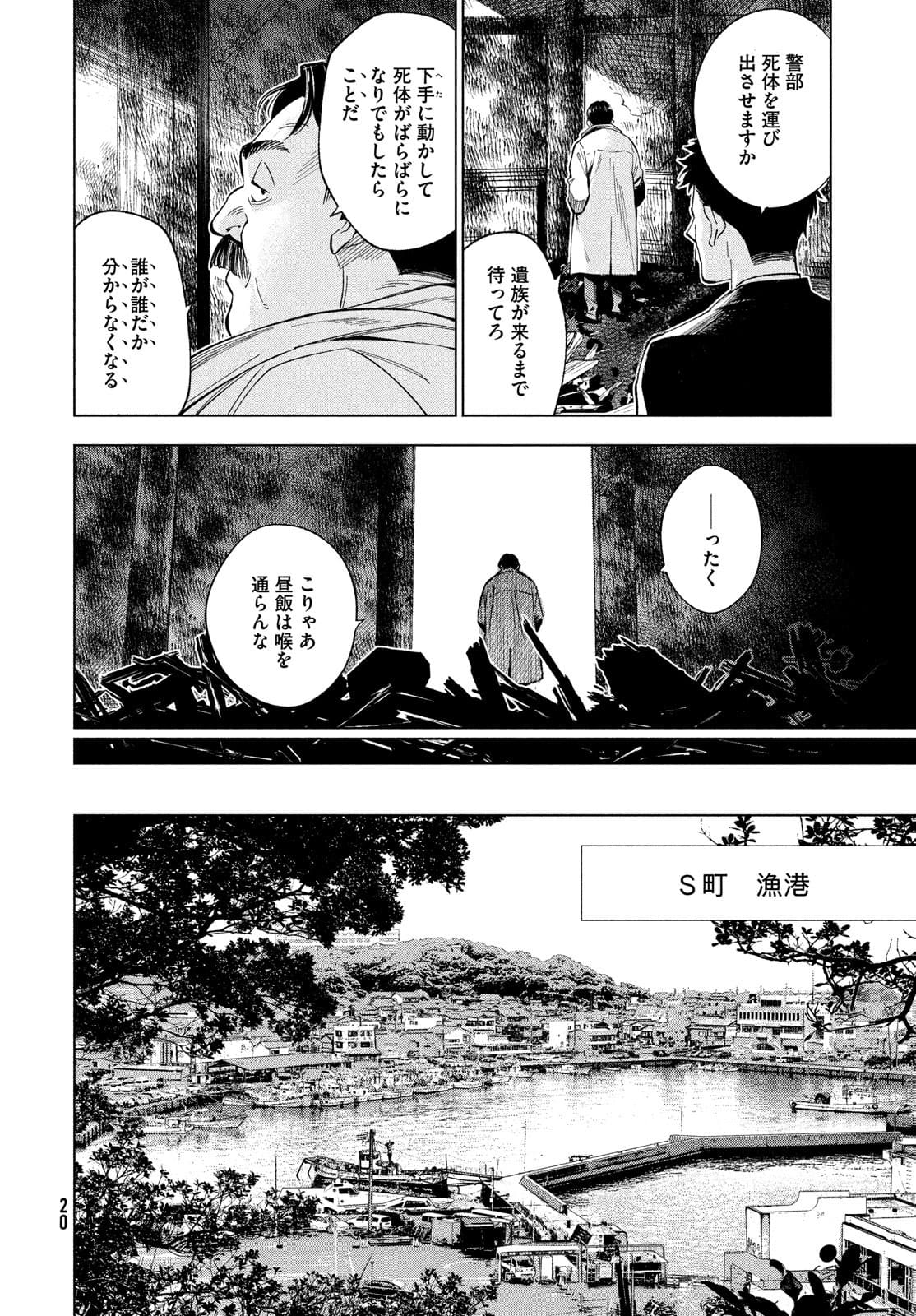 十角館の殺人 第26話 - Page 8