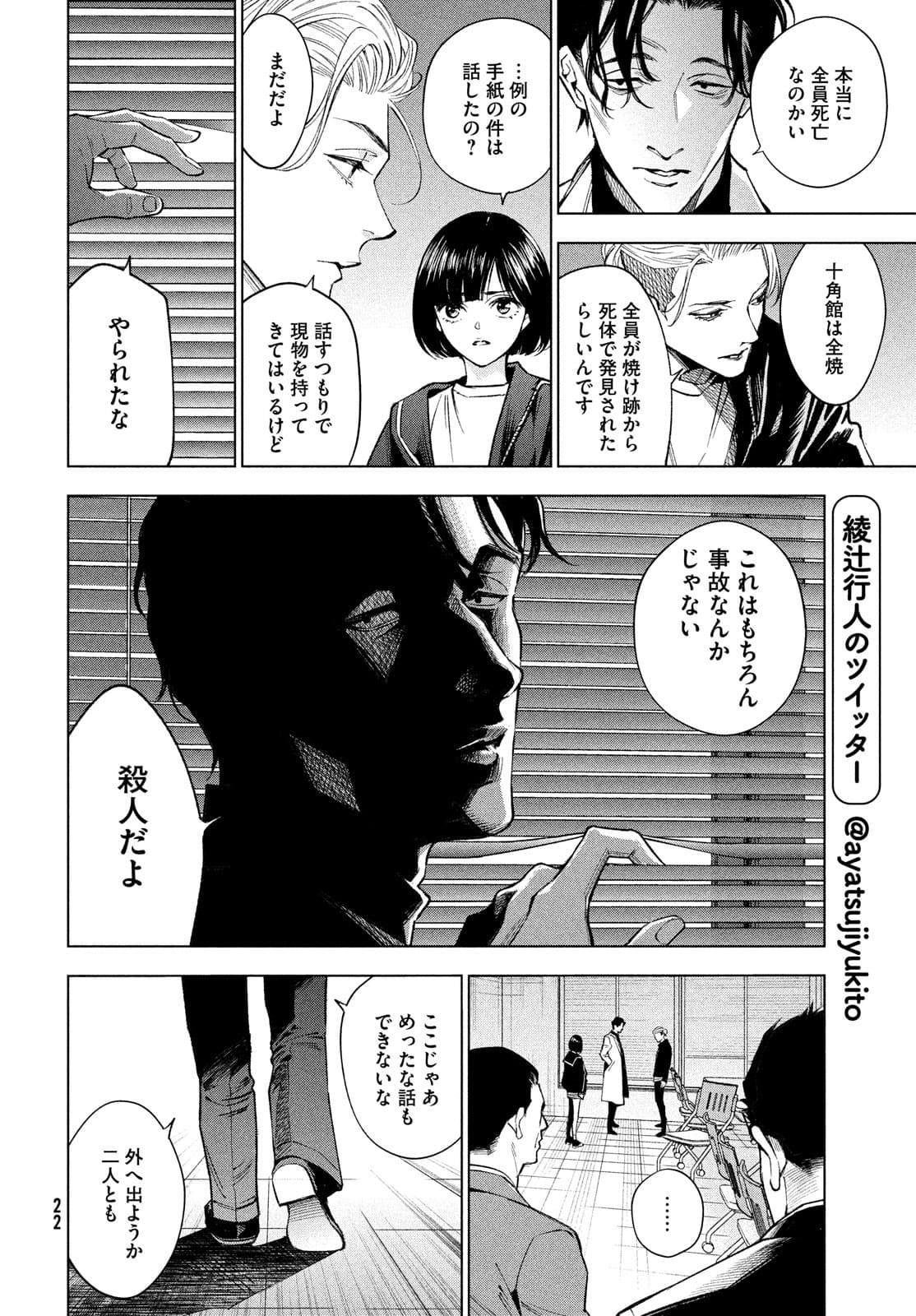 十角館の殺人 第26話 - Page 10