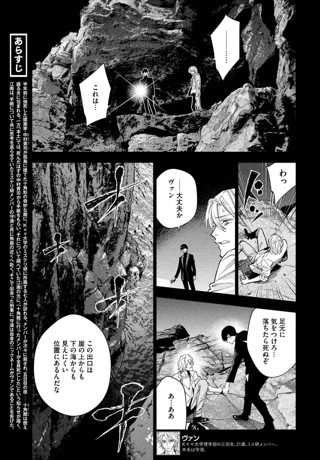 十角館の殺人 第27話 - Page 3