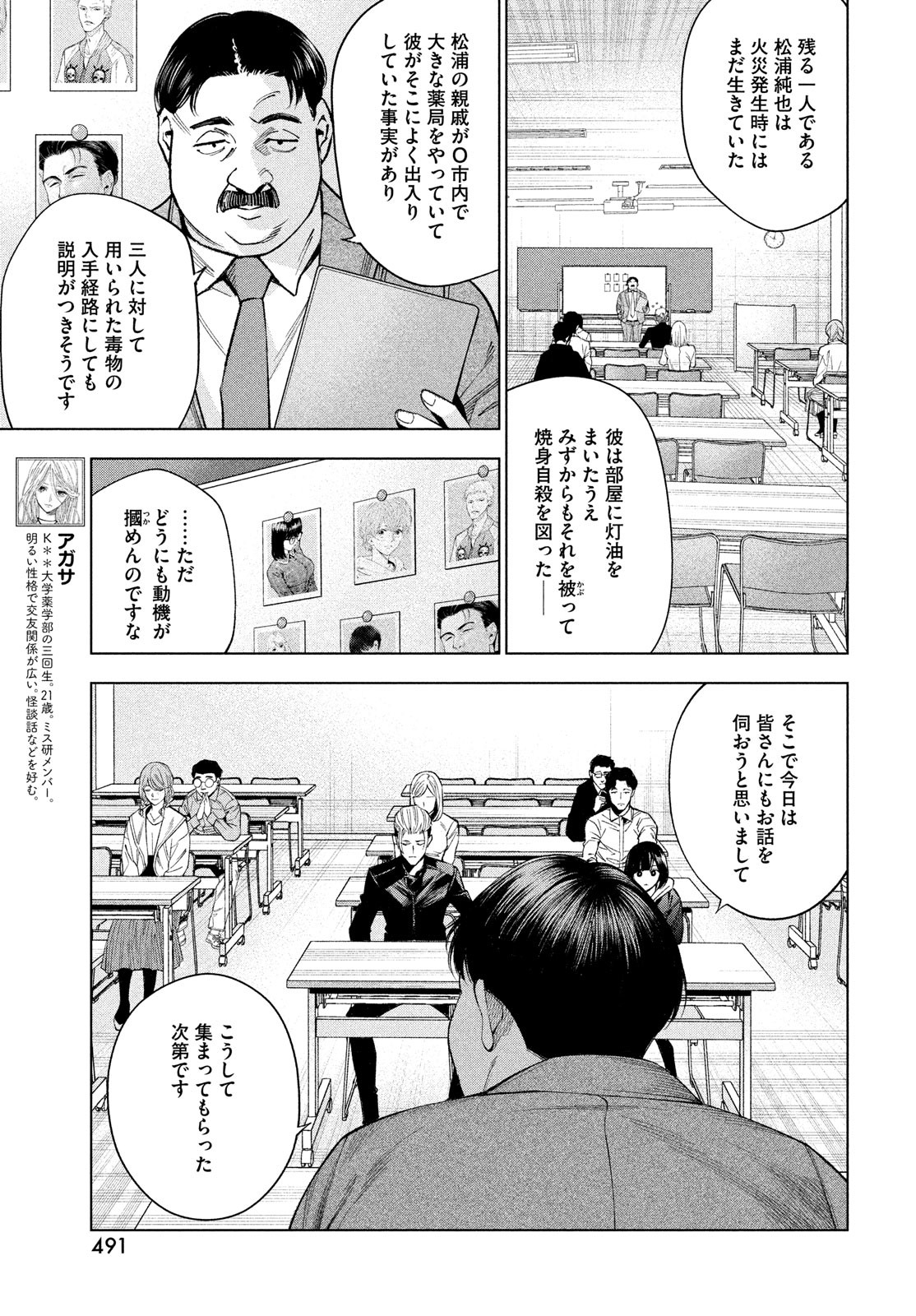 十角館の殺人 第27話 - Page 23