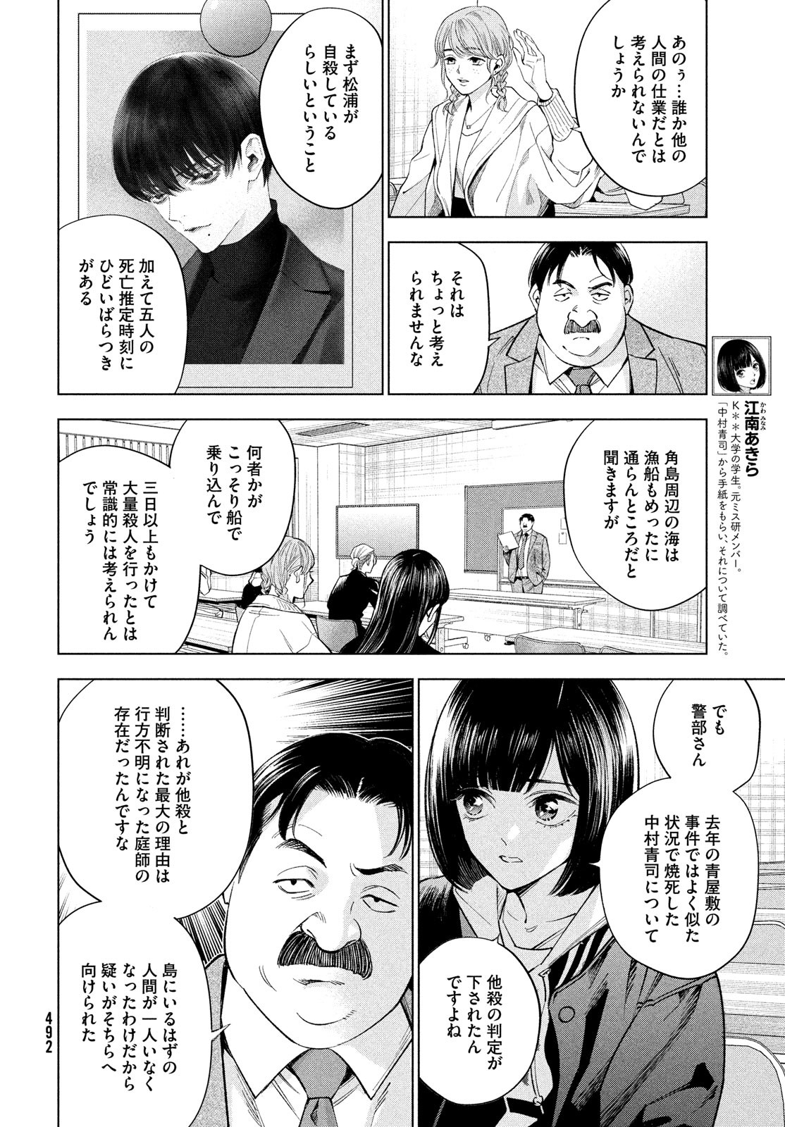 十角館の殺人 第27話 - Page 24