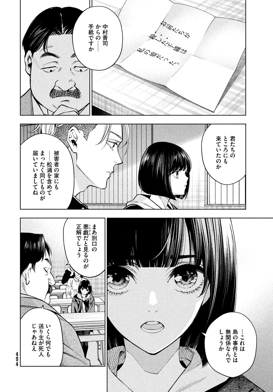 十角館の殺人 第27話 - Page 26