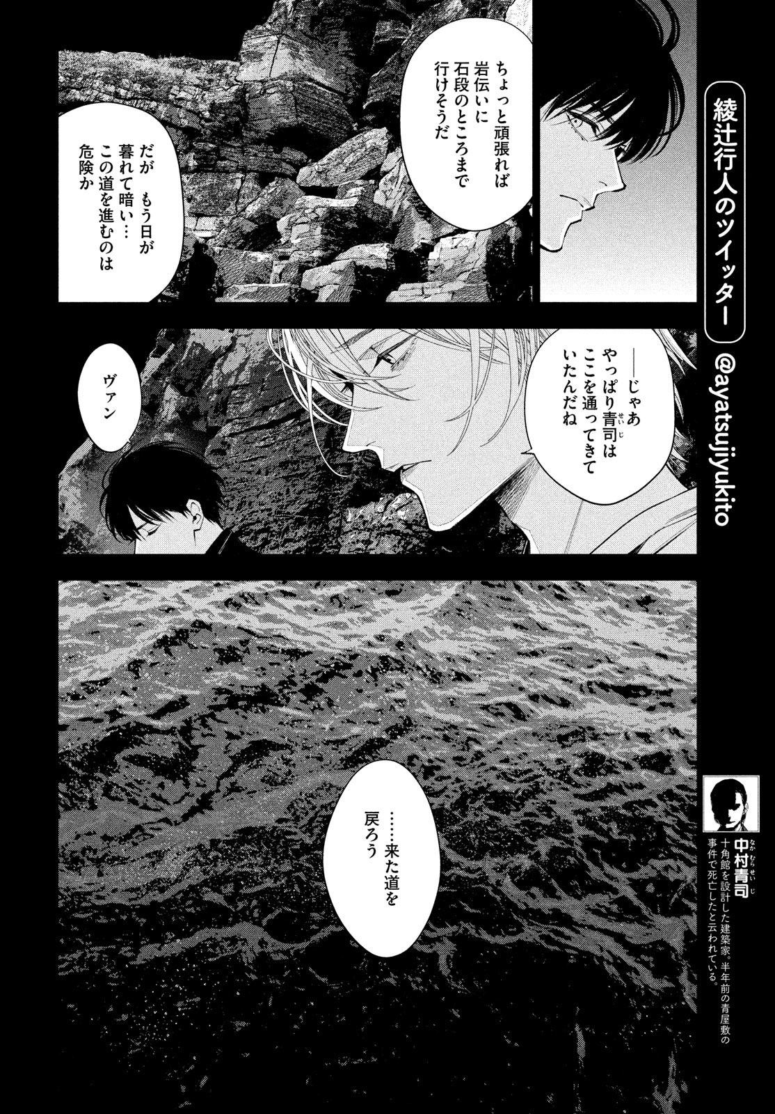 十角館の殺人 第27話 - Page 4