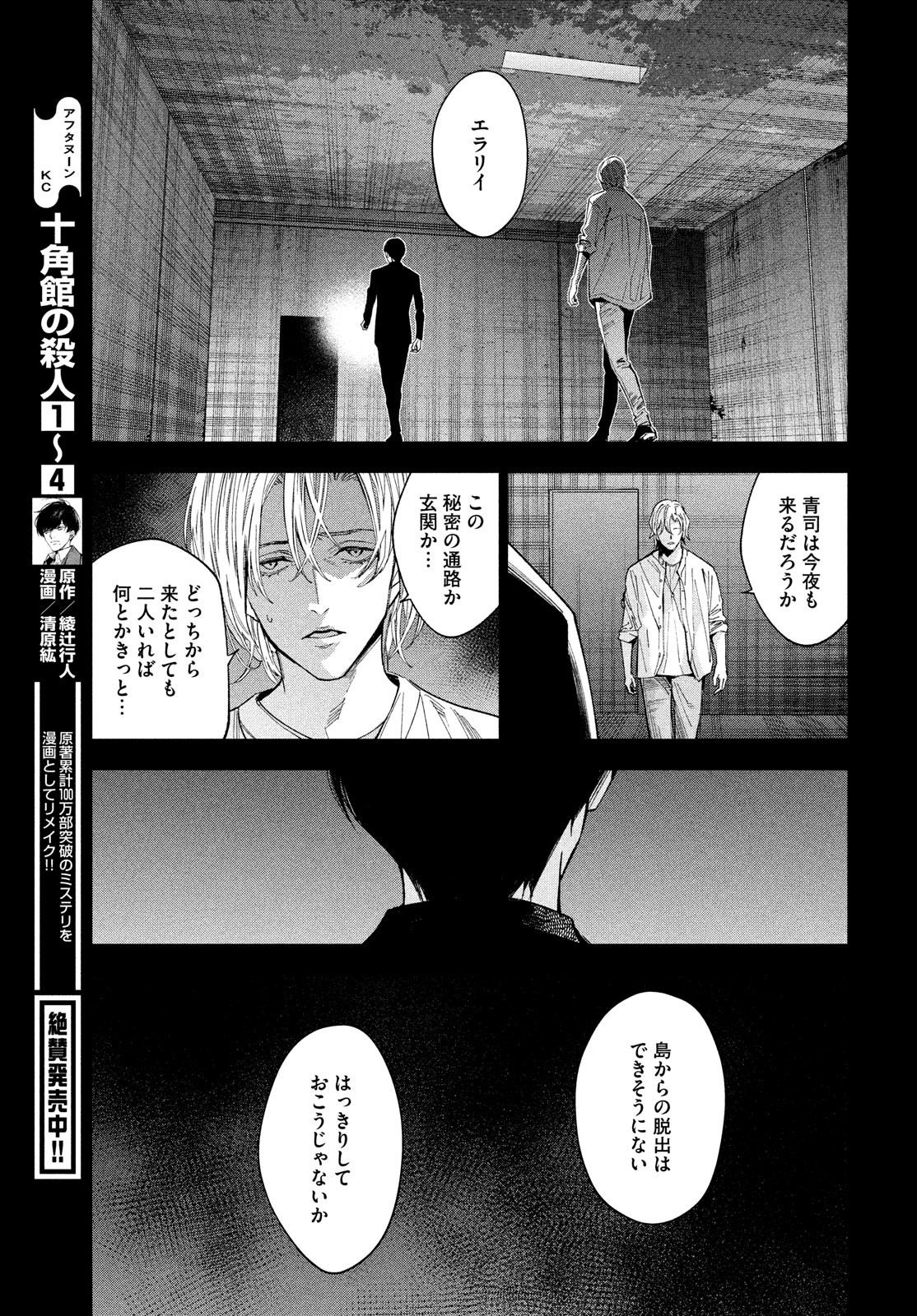 十角館の殺人 第27話 - Page 5