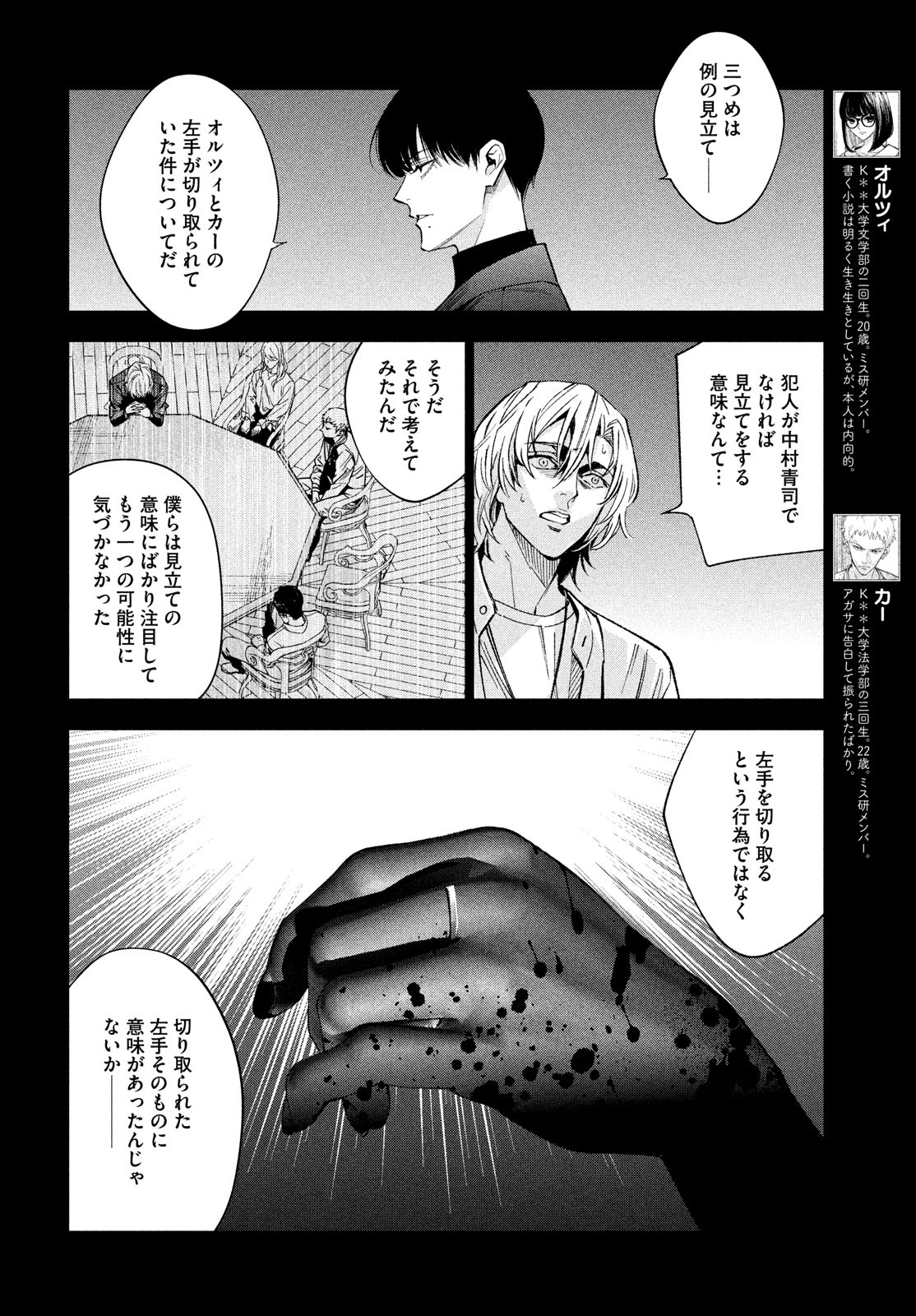 十角館の殺人 第27話 - Page 10