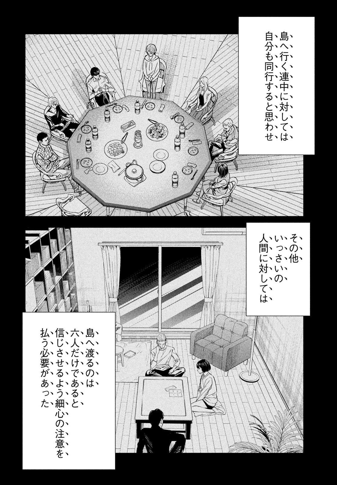 十角館の殺人 第28話 - Page 14