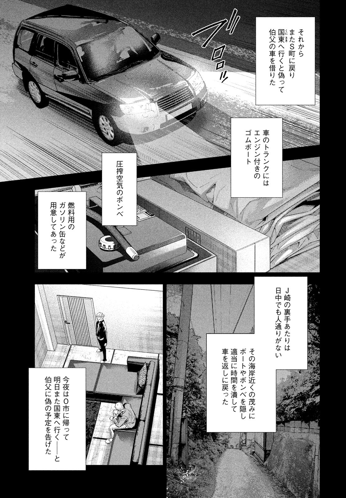 十角館の殺人 第28話 - Page 17