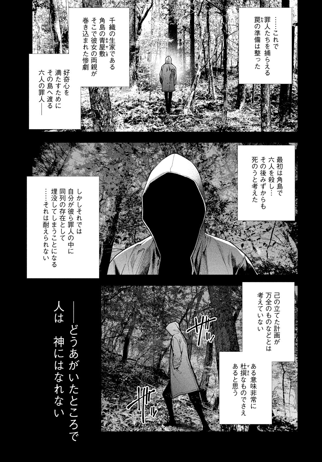 十角館の殺人 第28話 - Page 21