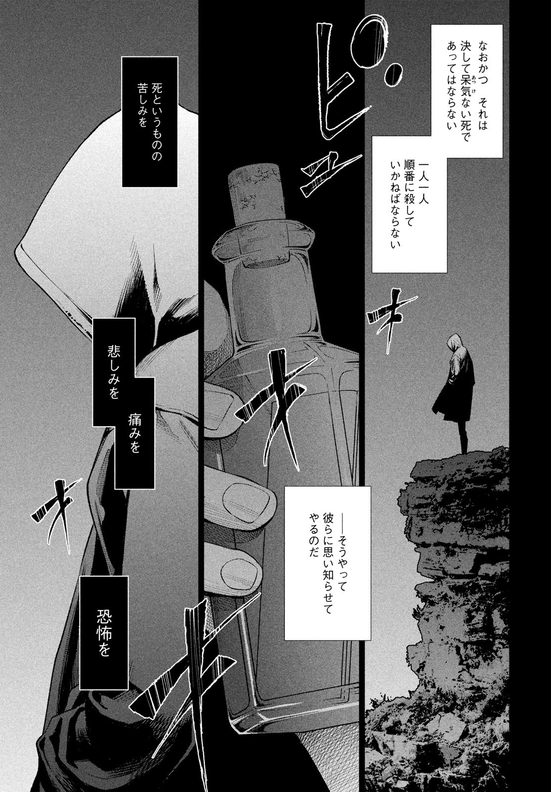十角館の殺人 第28話 - Page 23