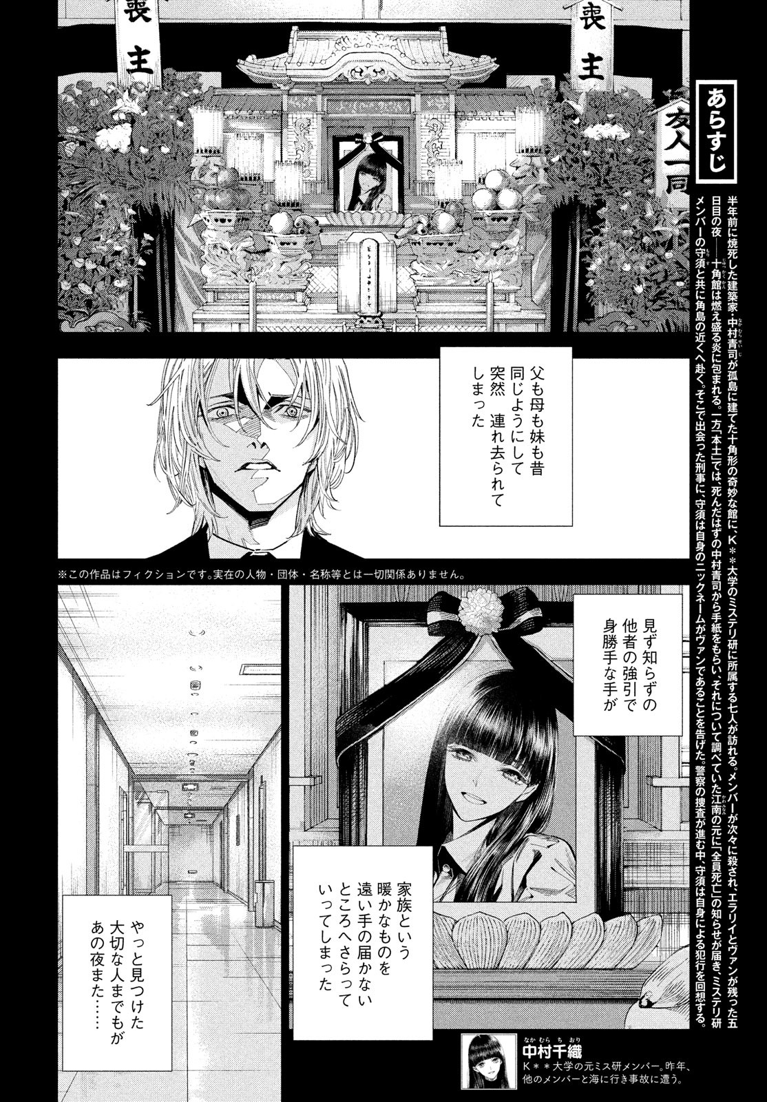 十角館の殺人 第28話 - Page 4