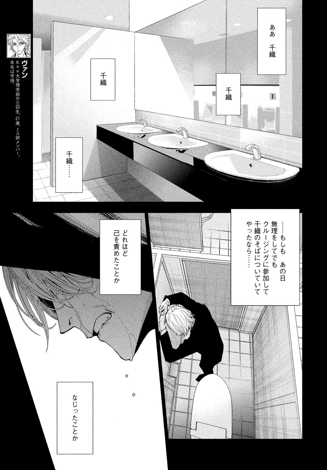 十角館の殺人 第28話 - Page 5