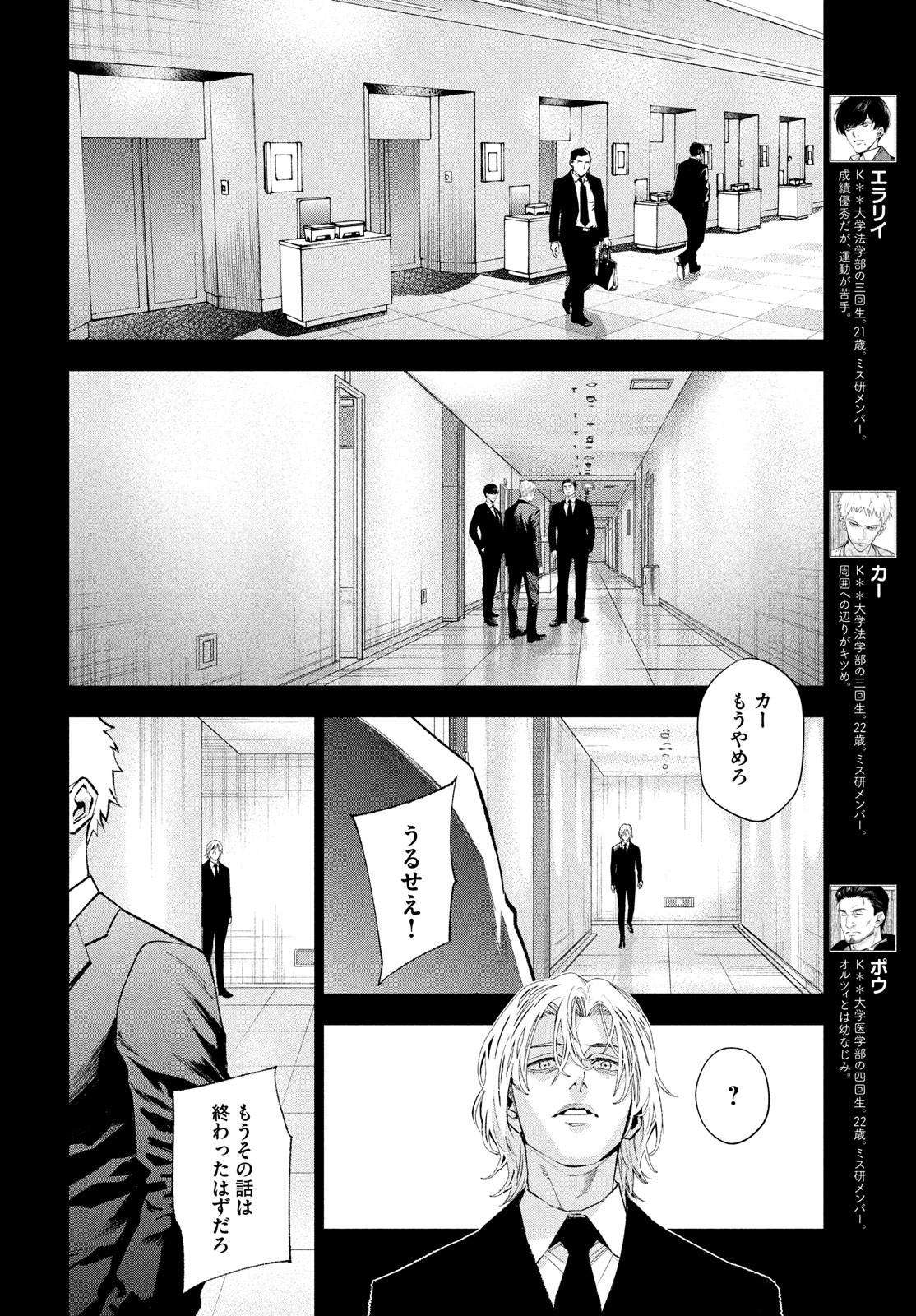 十角館の殺人 第28話 - Page 6