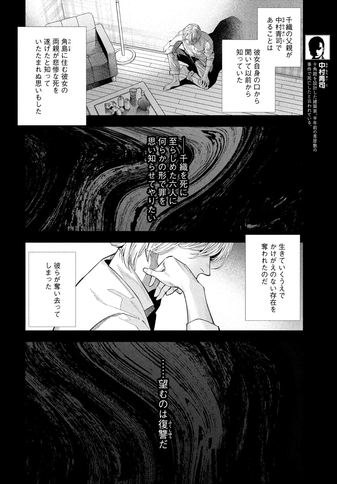 十角館の殺人 第28話 - Page 10