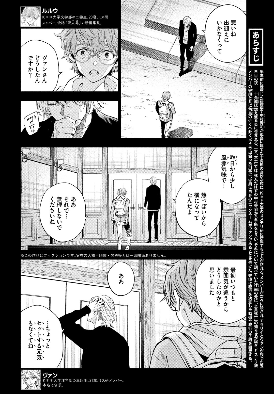 十角館の殺人 第29話 - Page 2