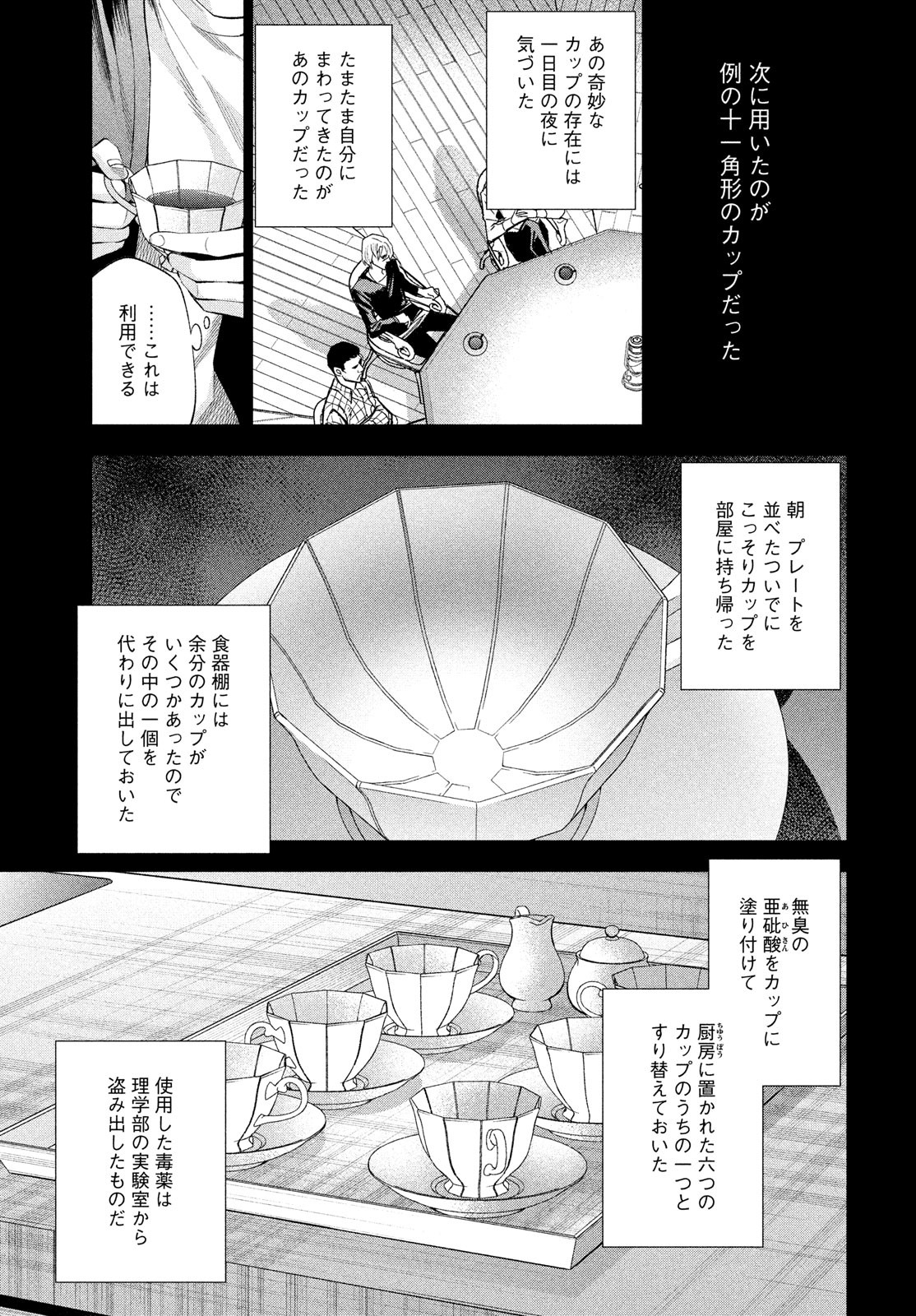 十角館の殺人 第29話 - Page 11