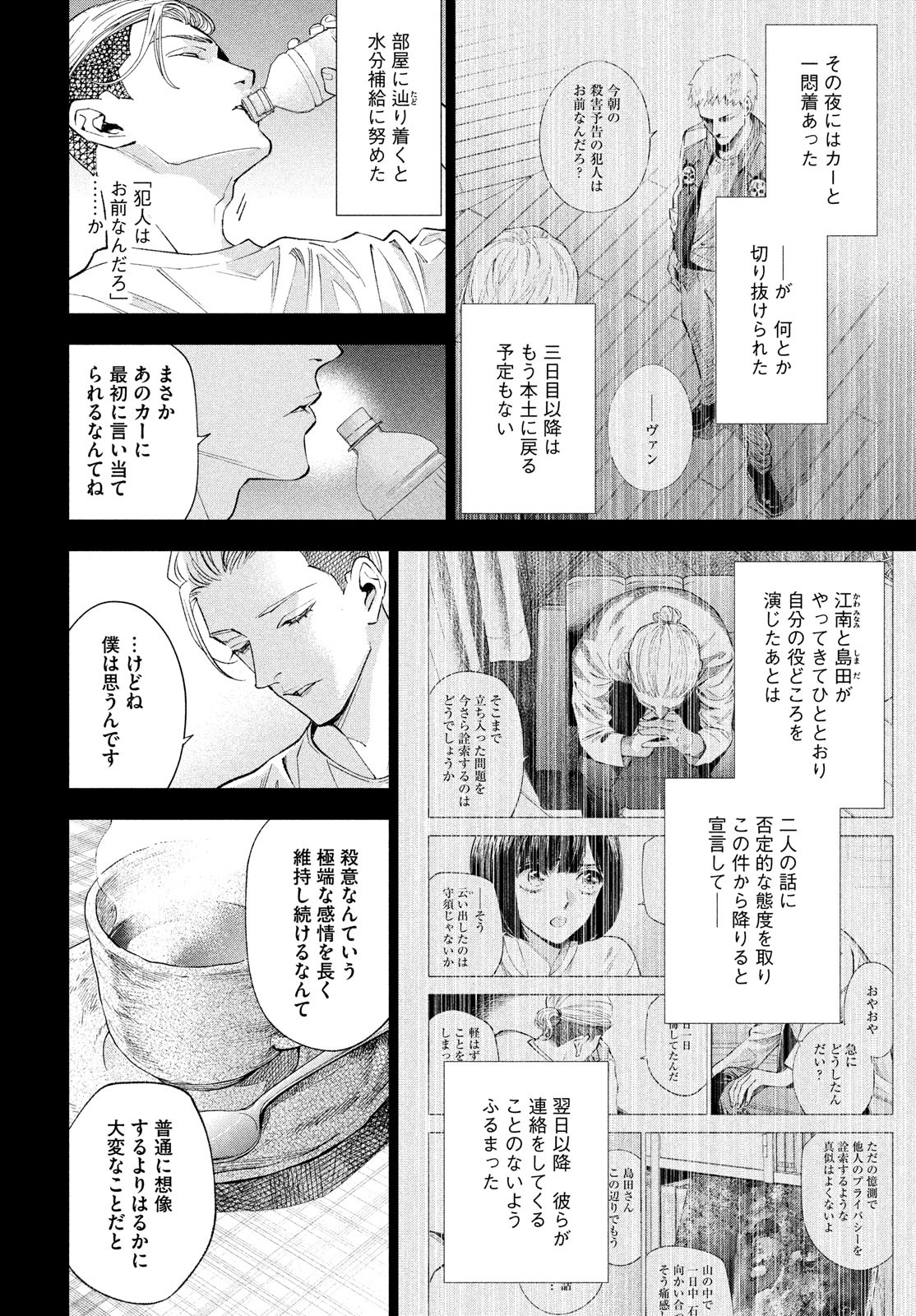 十角館の殺人 第29話 - Page 12