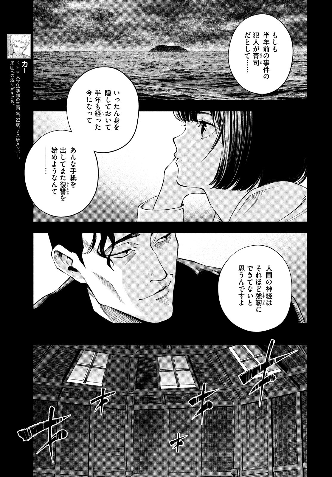 十角館の殺人 第29話 - Page 13