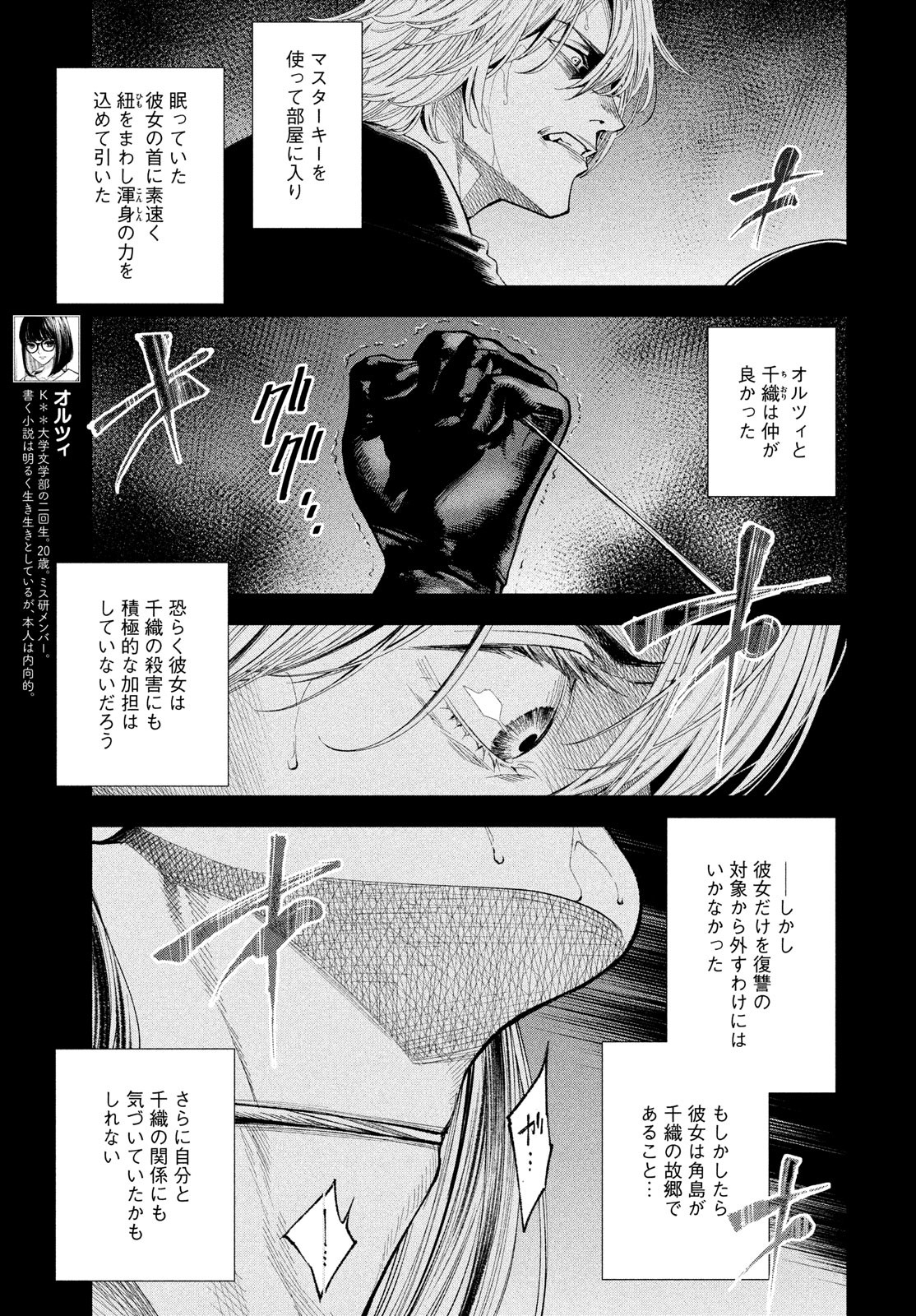 十角館の殺人 第29話 - Page 15