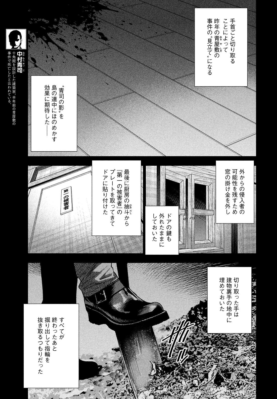 十角館の殺人 第29話 - Page 17
