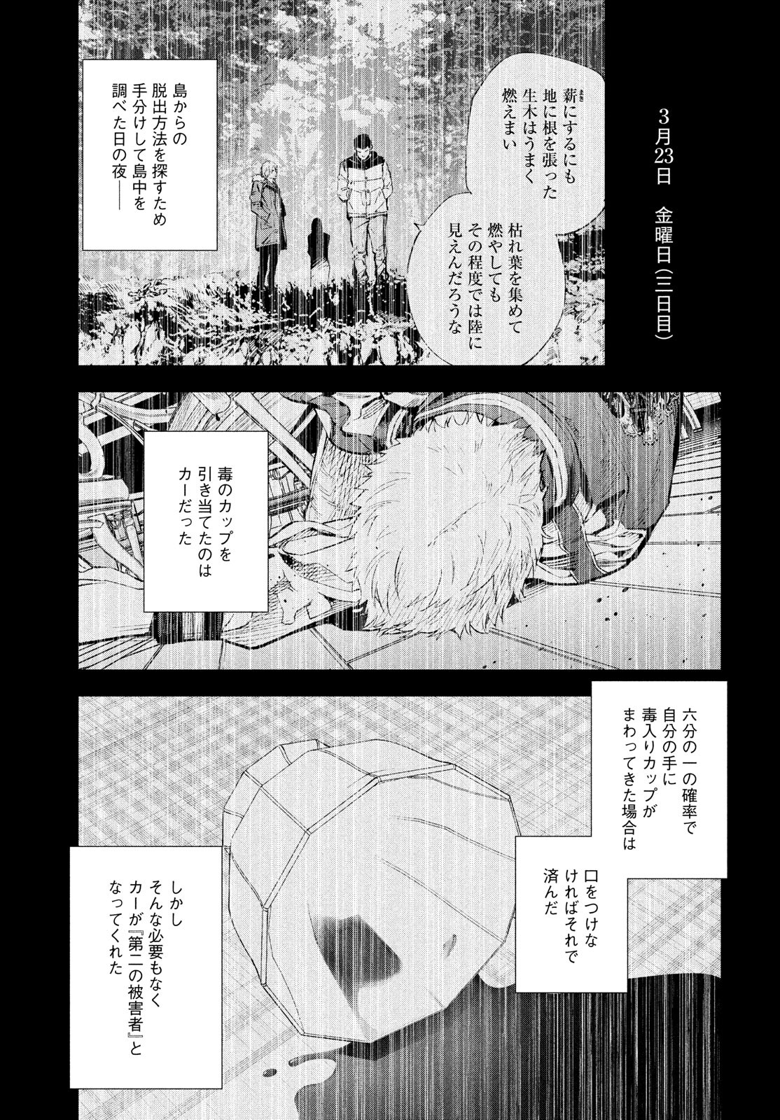 十角館の殺人 第29話 - Page 19