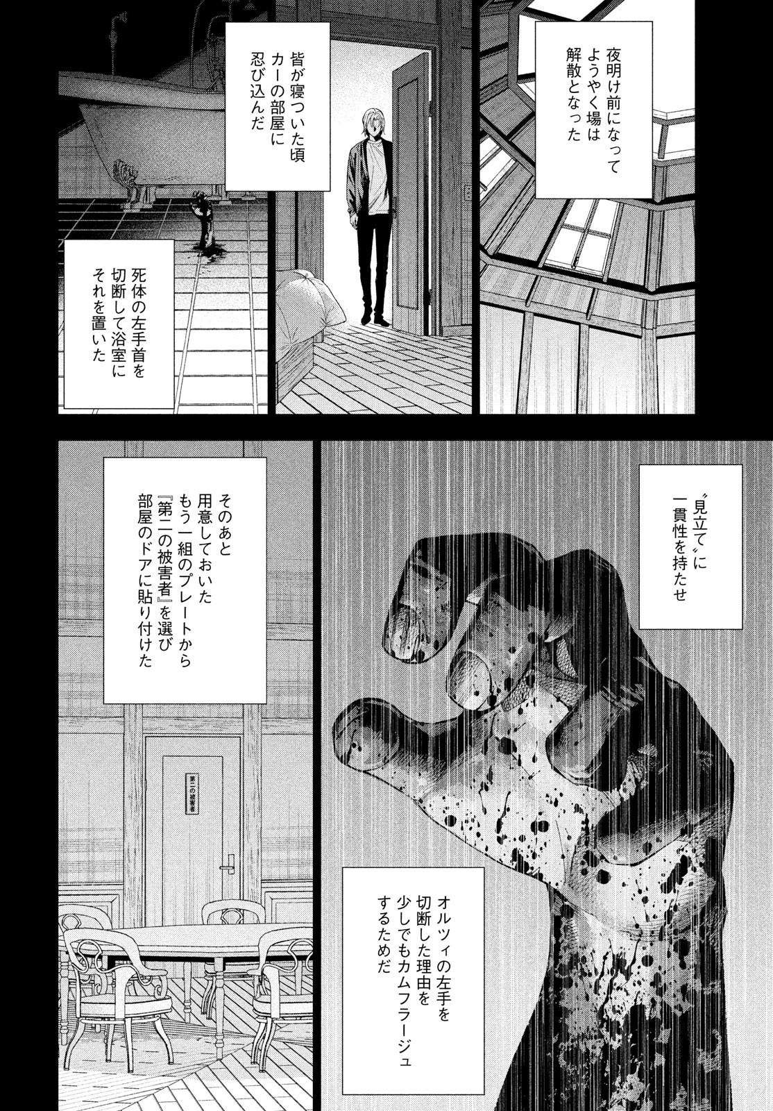 十角館の殺人 第29話 - Page 20