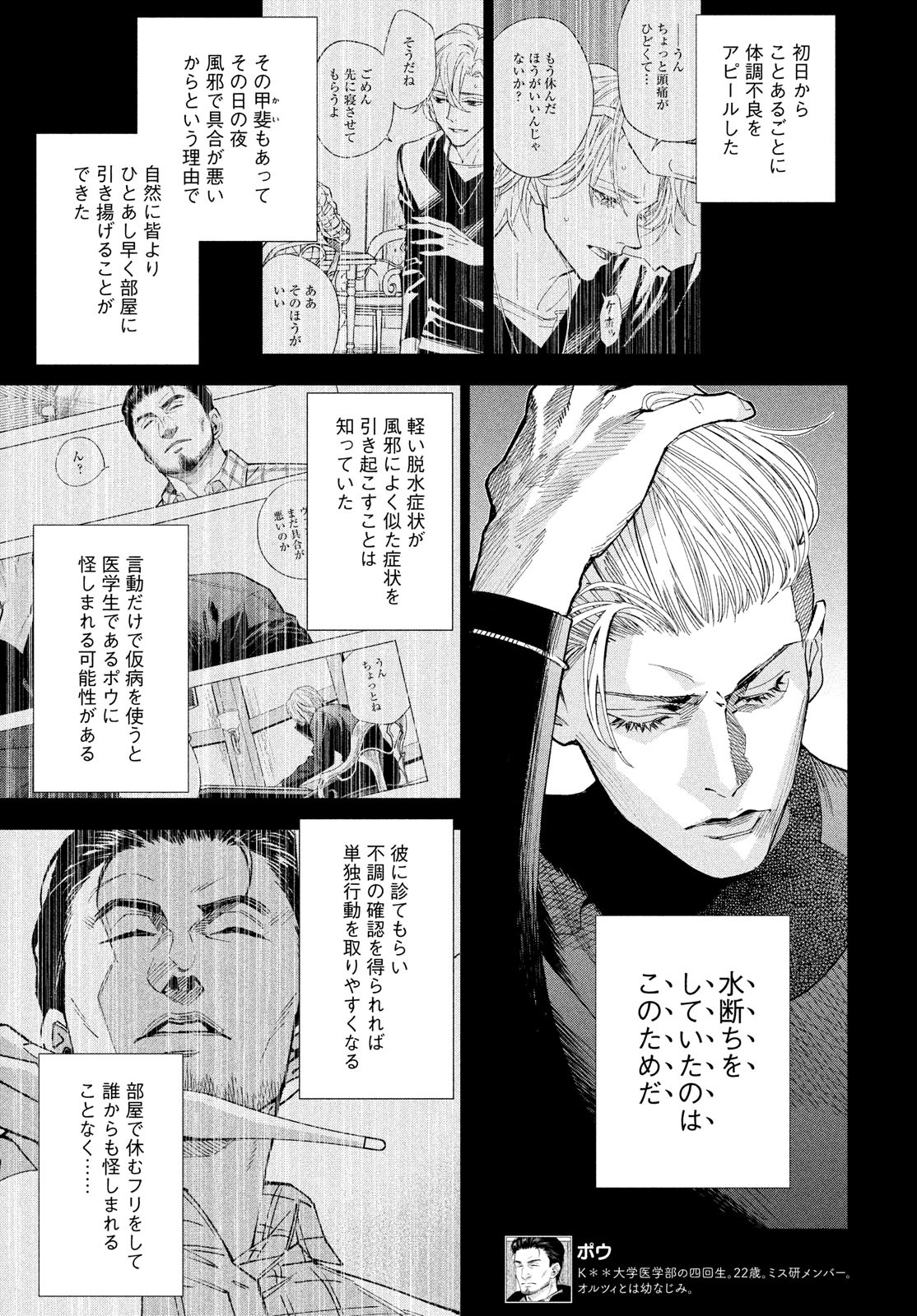 十角館の殺人 第29話 - Page 3