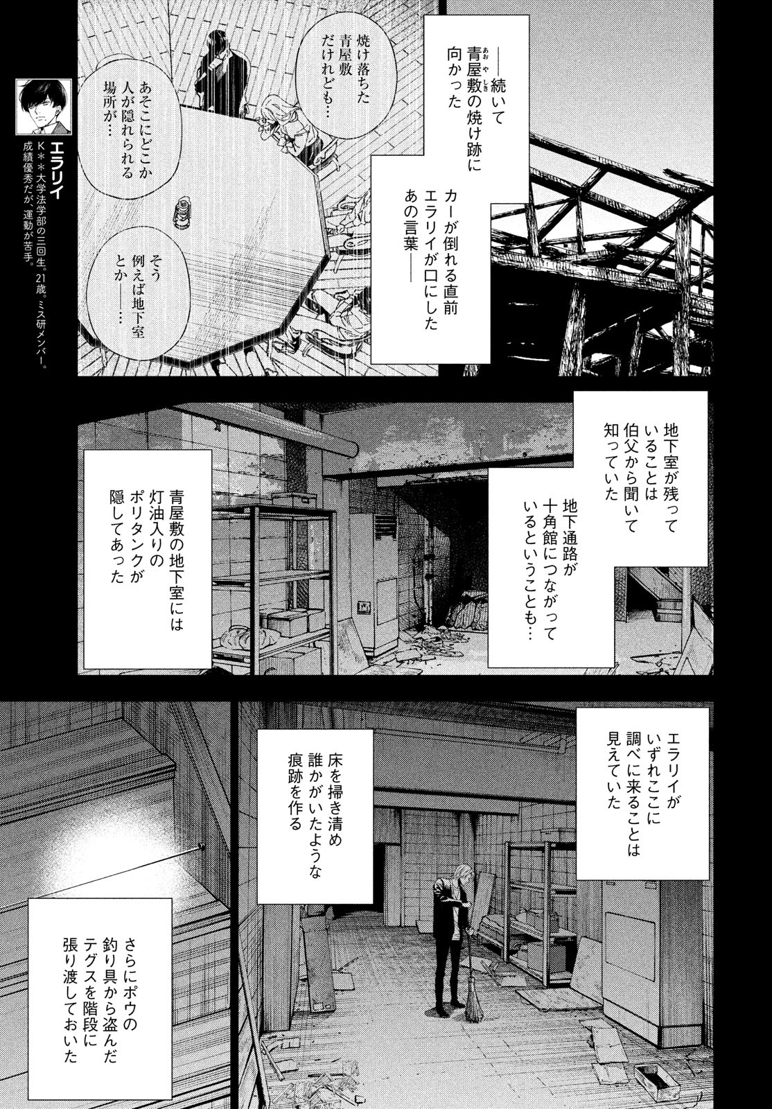 十角館の殺人 第29話 - Page 21