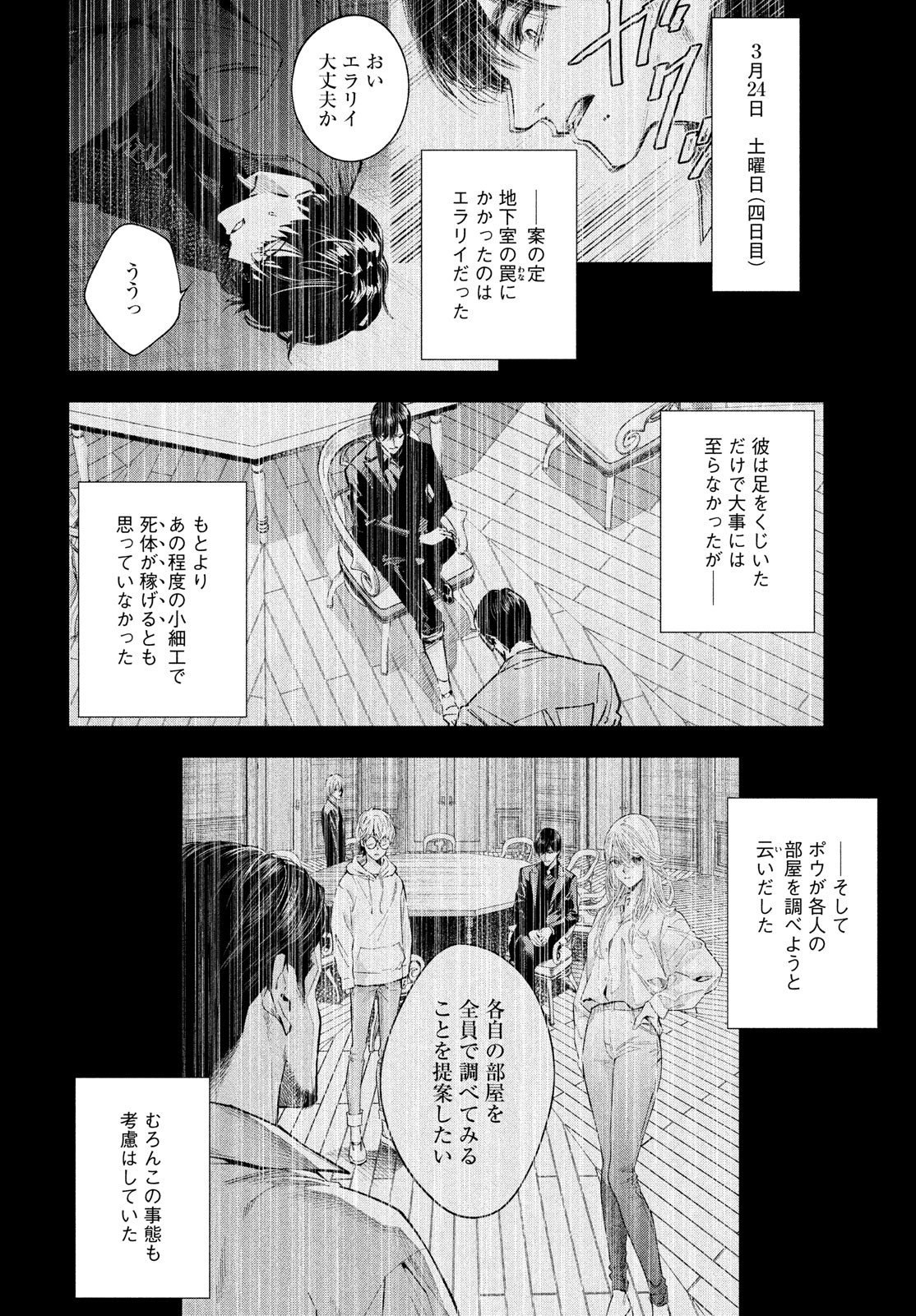 十角館の殺人 第29話 - Page 22