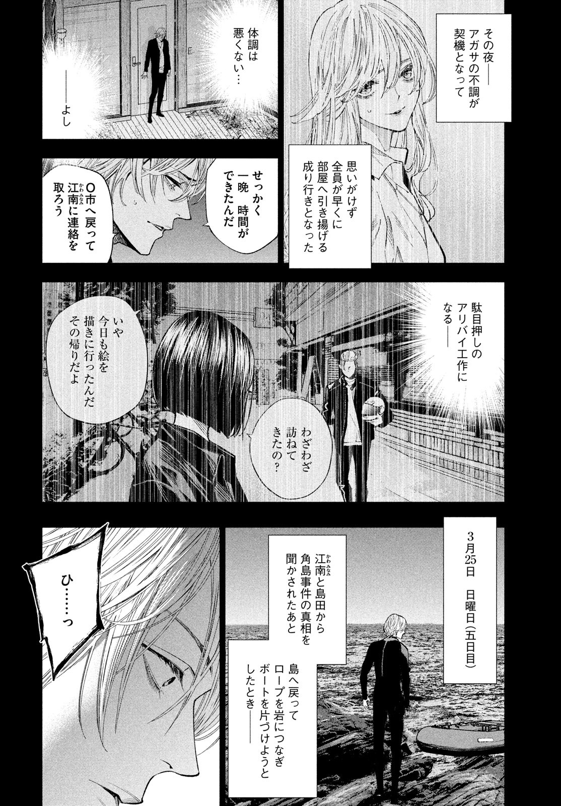 十角館の殺人 第29話 - Page 24