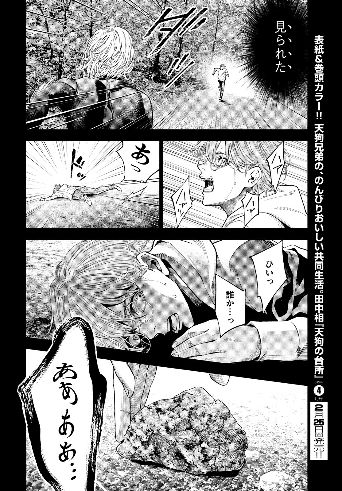 十角館の殺人 第29話 - Page 26