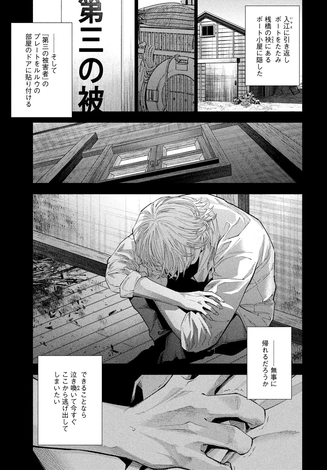 十角館の殺人 第29話 - Page 29