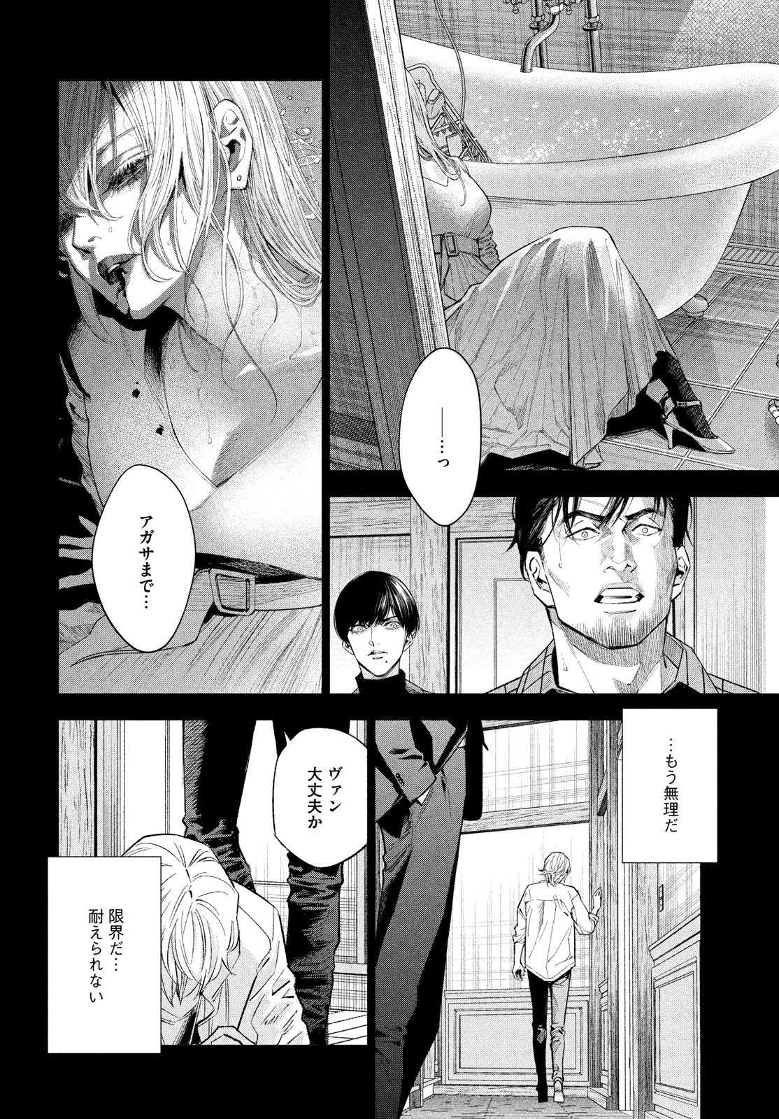 十角館の殺人 第29話 - Page 30