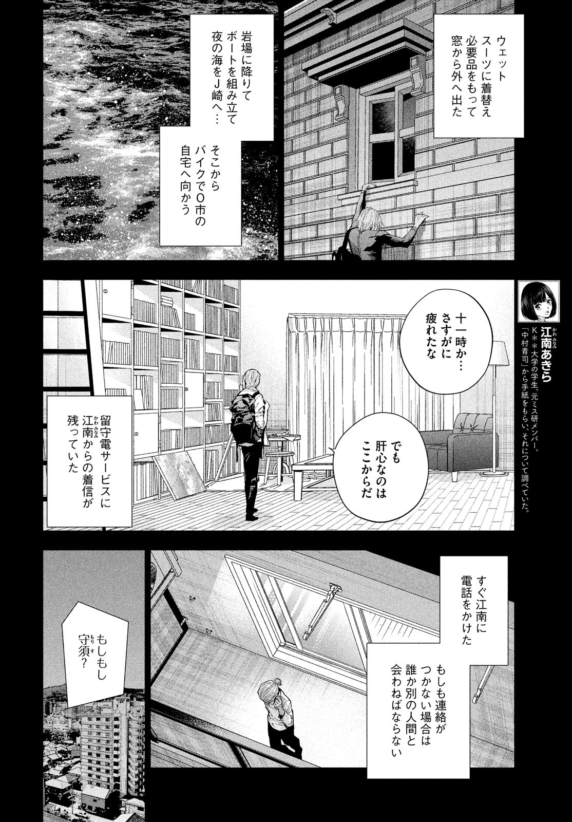 十角館の殺人 第29話 - Page 4