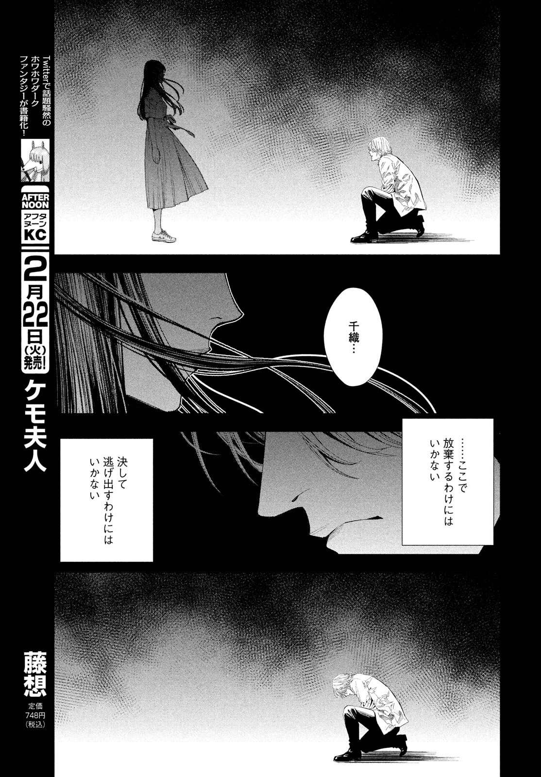 十角館の殺人 第29話 - Page 33