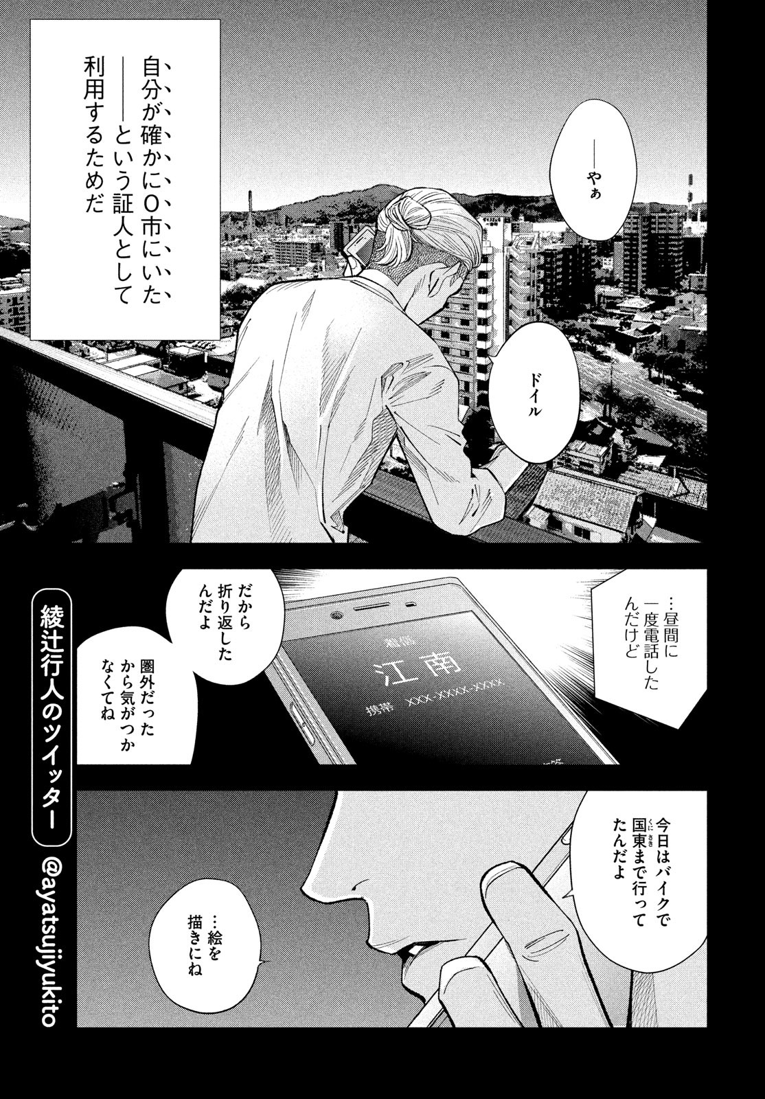 十角館の殺人 第29話 - Page 5