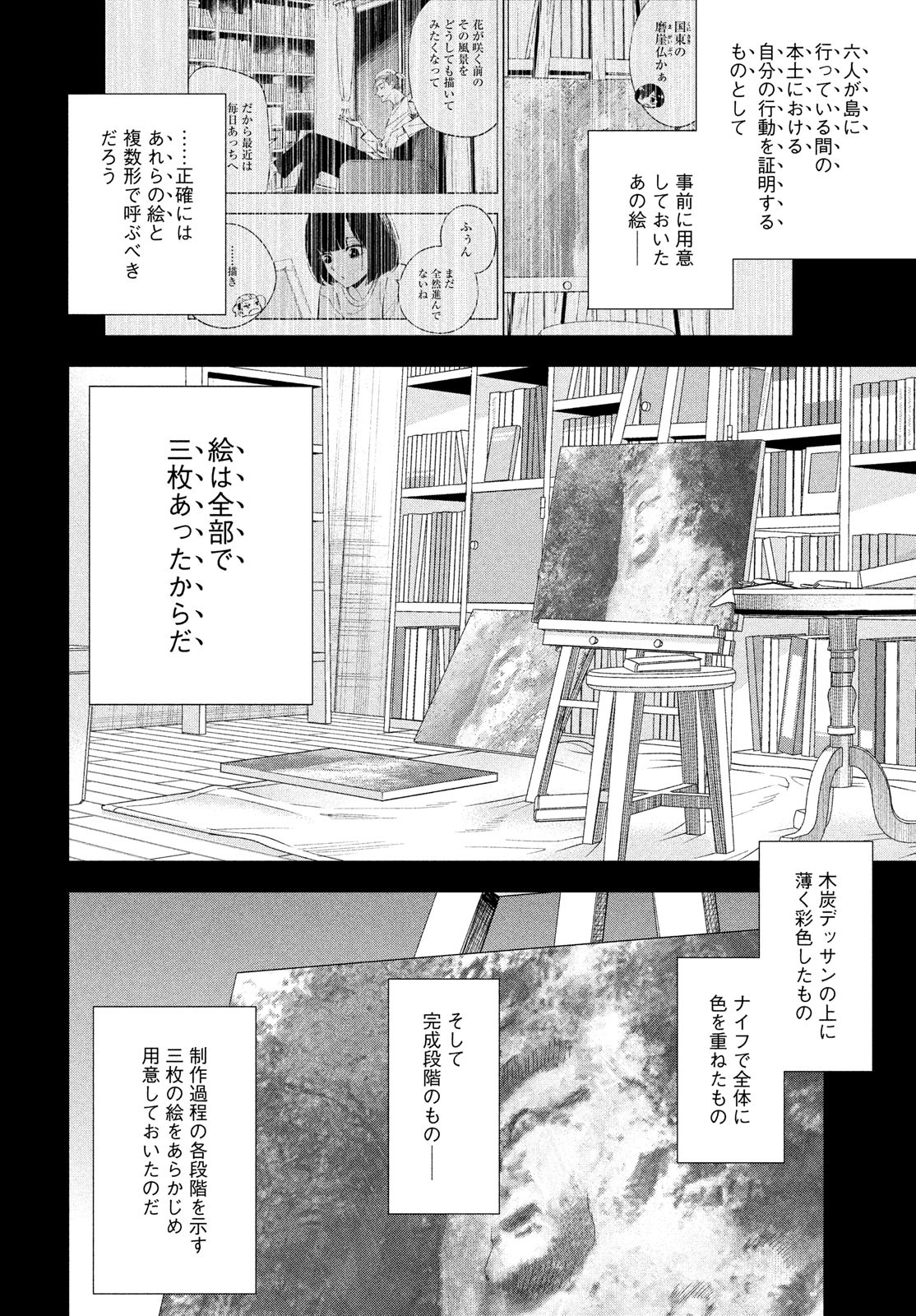 十角館の殺人 第29話 - Page 6