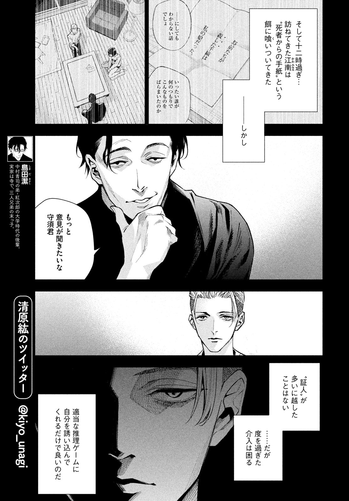 十角館の殺人 第29話 - Page 7