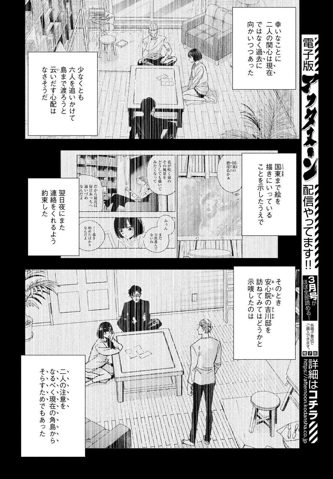 十角館の殺人 第29話 - Page 8