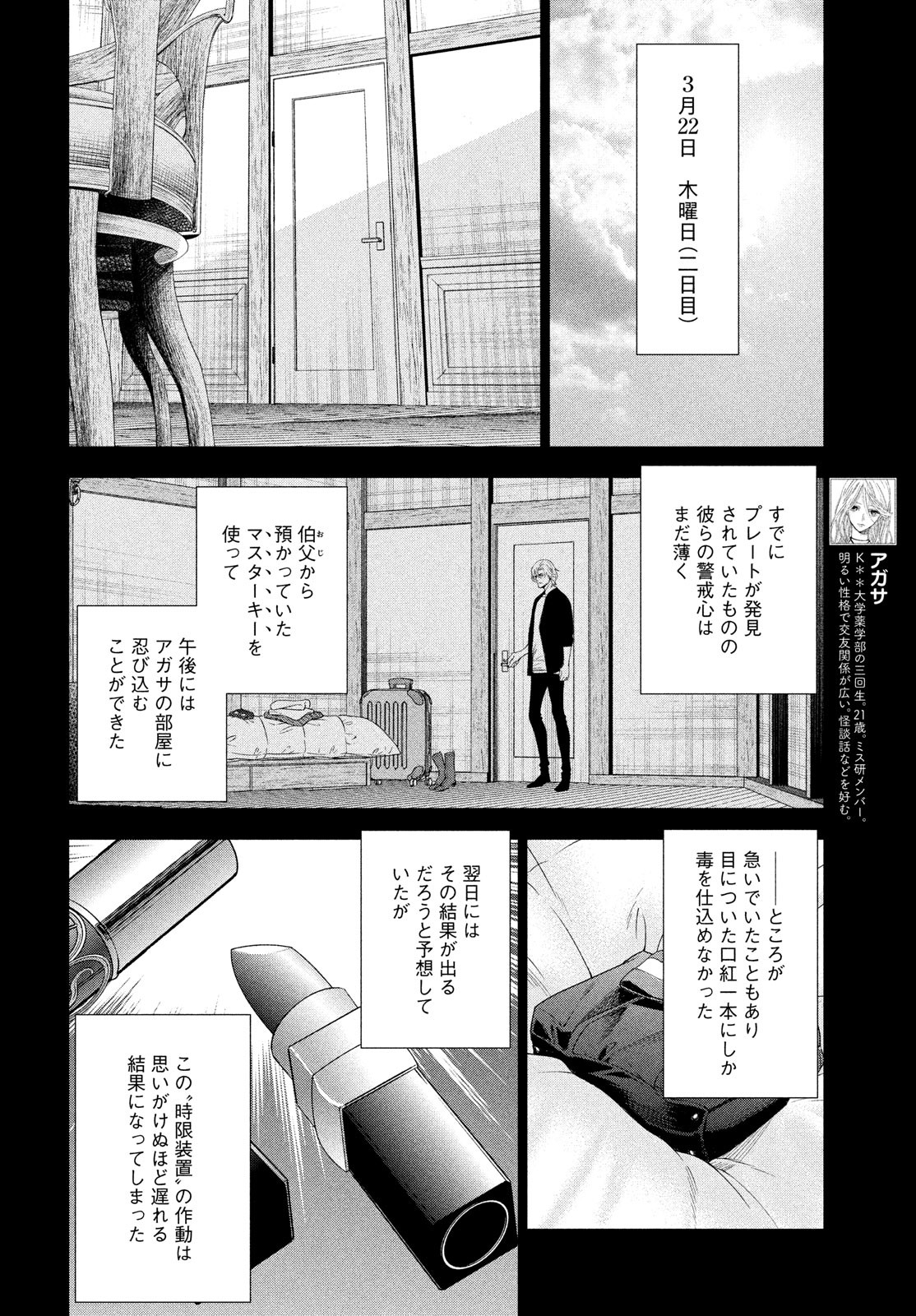 十角館の殺人 第29話 - Page 10