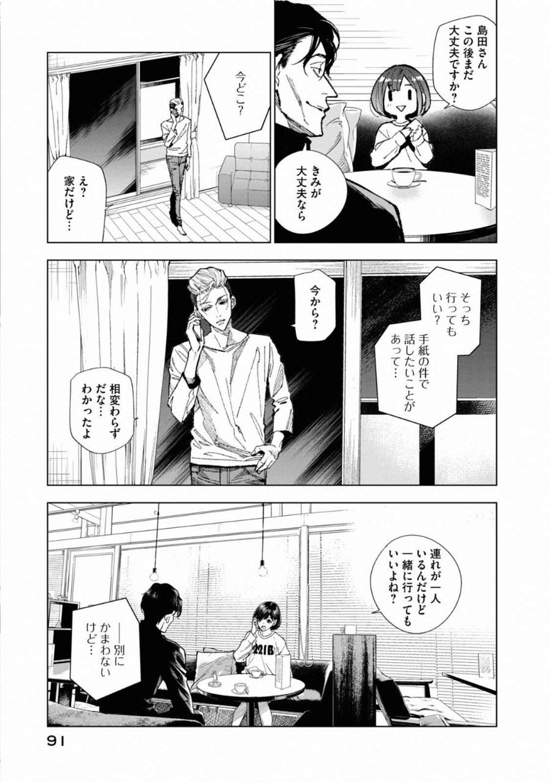 十角館の殺人 第3話 - Page 18