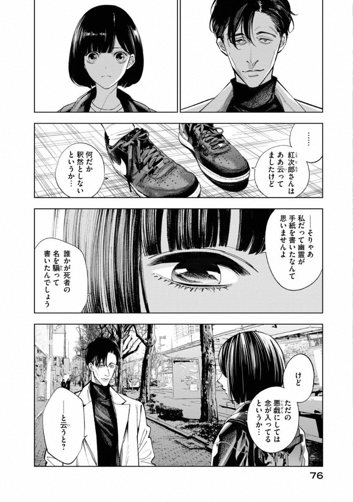 十角館の殺人 第3話 - Page 3