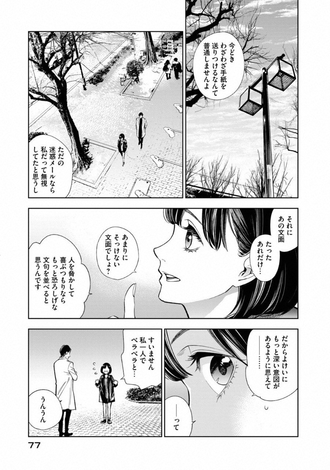 十角館の殺人 第3話 - Page 4