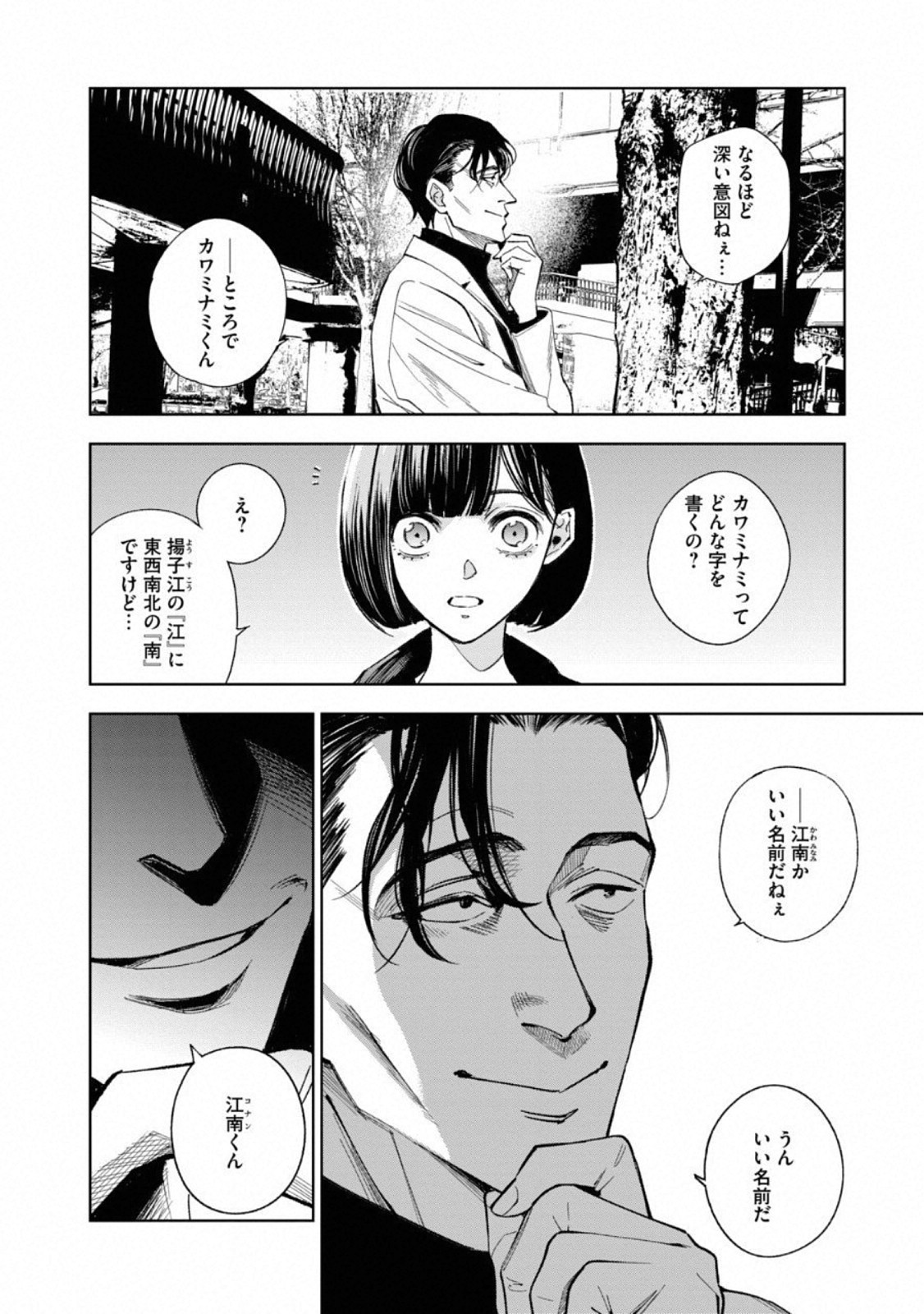 十角館の殺人 第3話 - Page 5