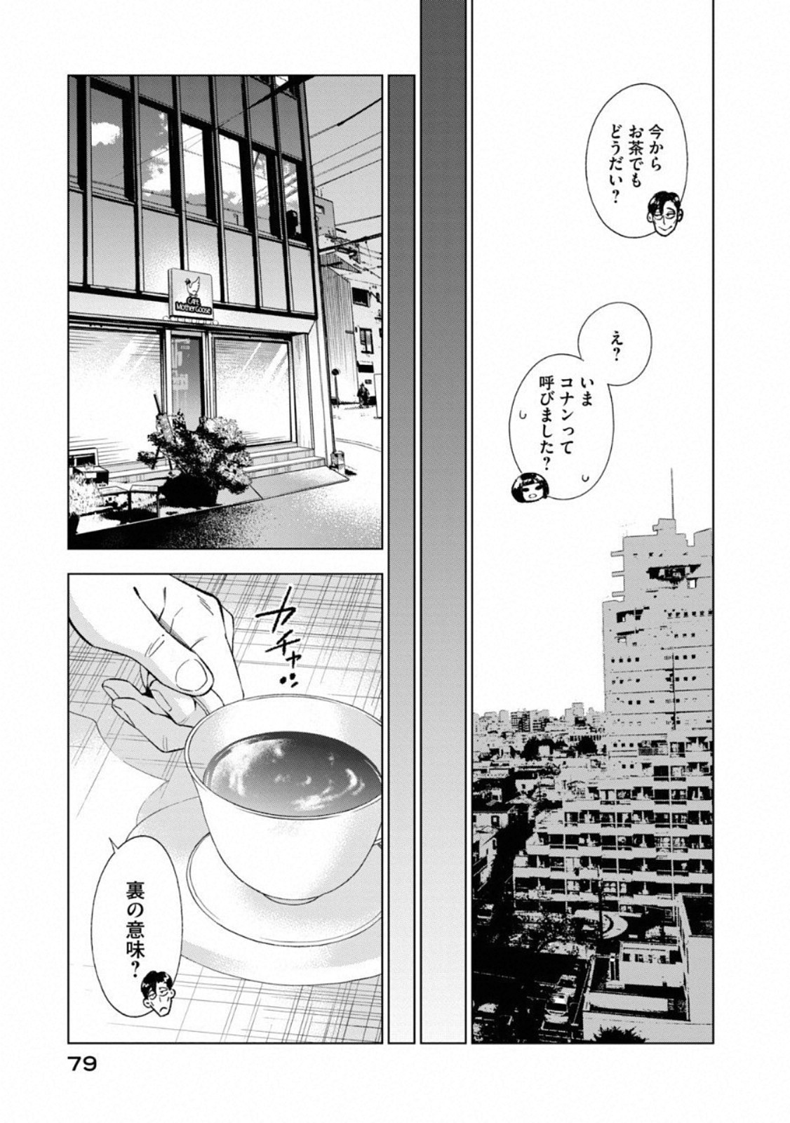 十角館の殺人 第3話 - Page 6