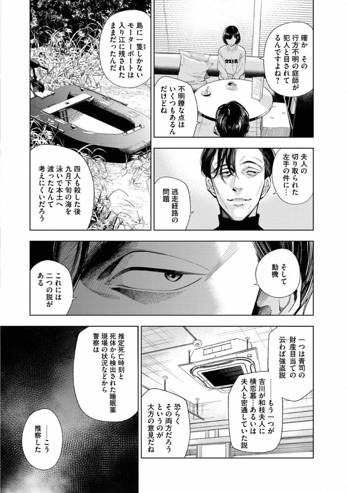 十角館の殺人 第3話 - Page 10