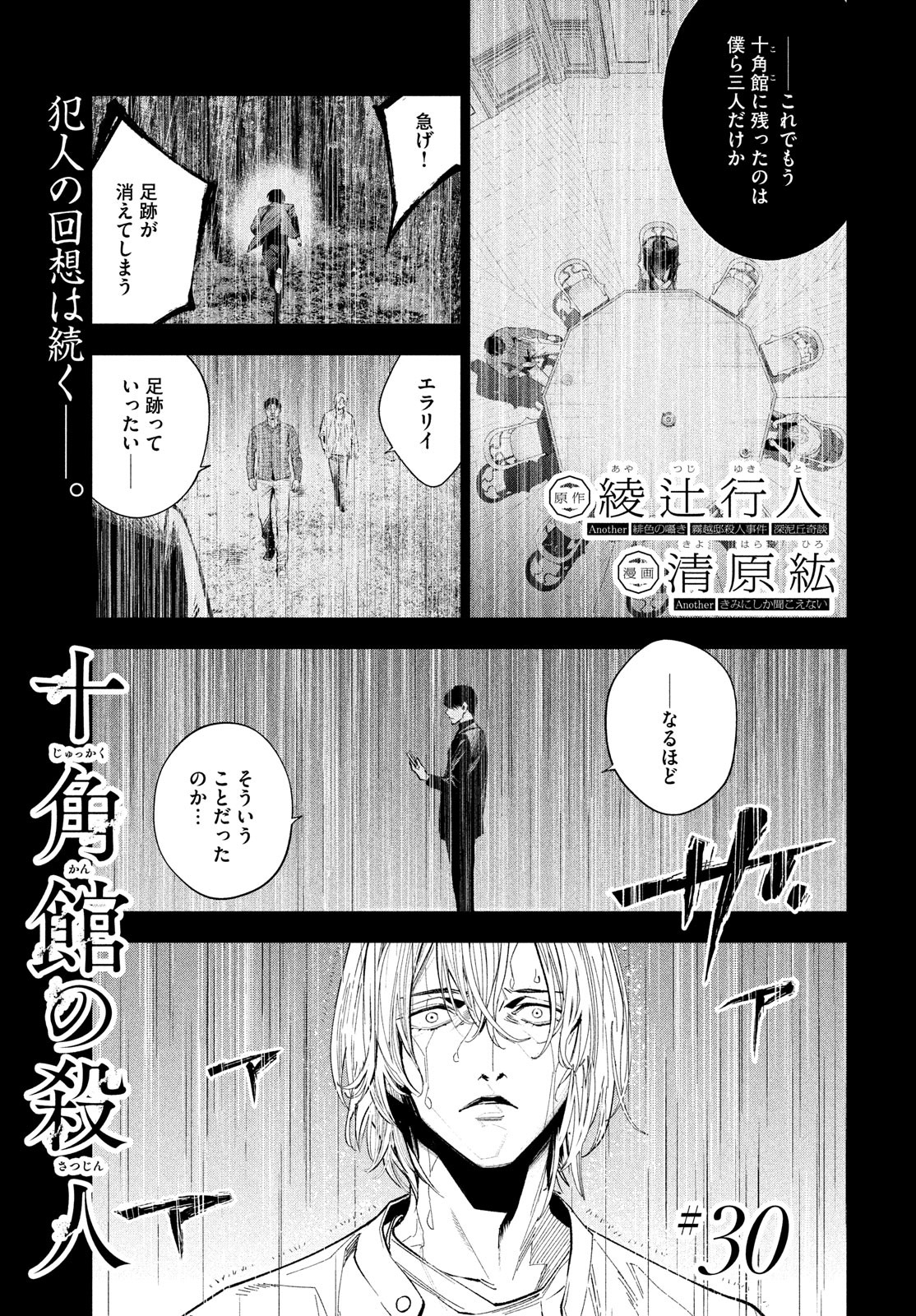 十角館の殺人 第30話 - Page 1