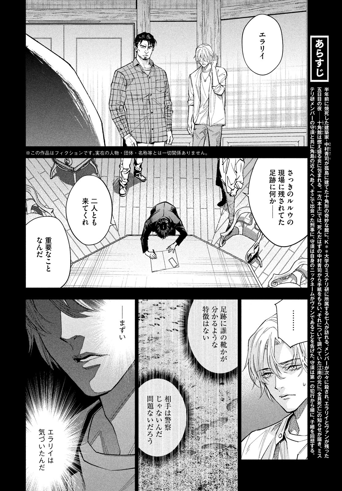 十角館の殺人 第30話 - Page 2