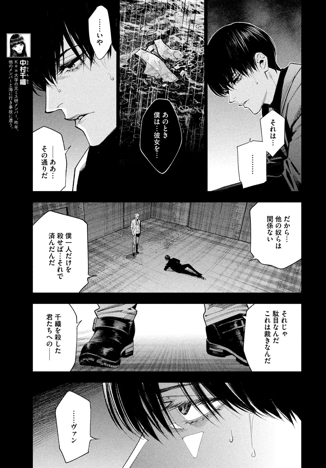 十角館の殺人 第30話 - Page 11